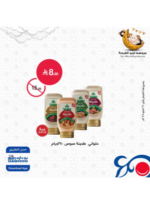 أقوى العروض الأسبوعية، العدد الرابع