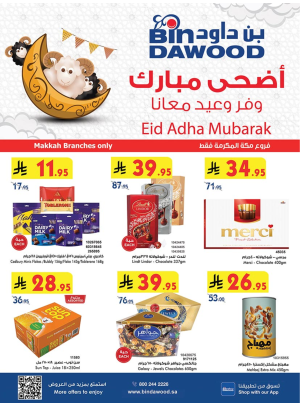 عروض عيد الأضحى المبارك - مكة