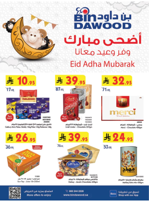 عروض عيد الأضحى المبارك - المدينة المنورة