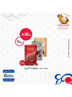 عروض عيد الأضحى المبارك، العدد الثاني