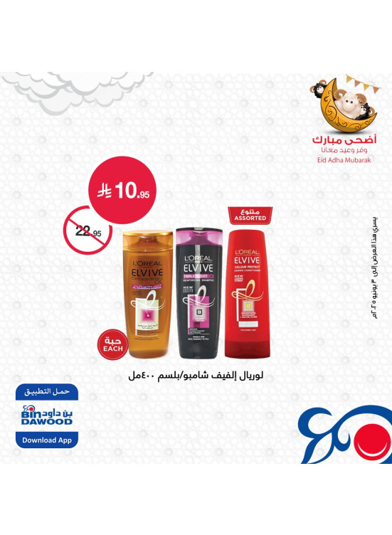 عروض عيد الأضحى المبارك، العدد الرابع