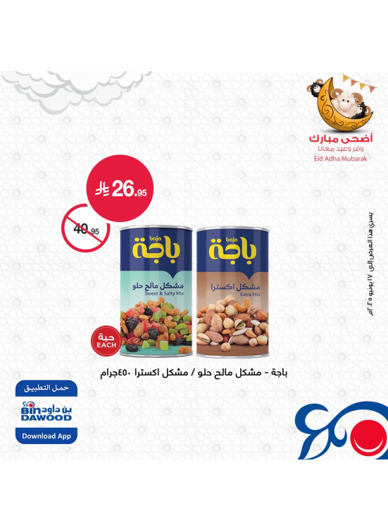 Eid Al Adha Offers, Vol 3