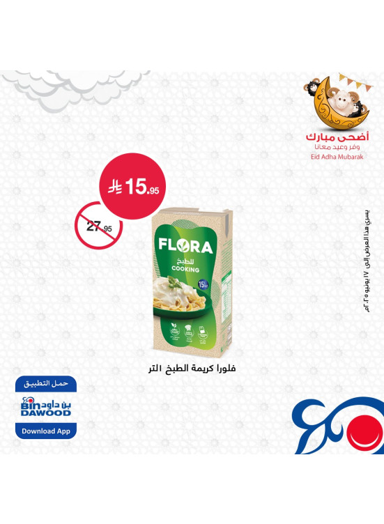 عروض عيد الأضحى، العدد الرابع
