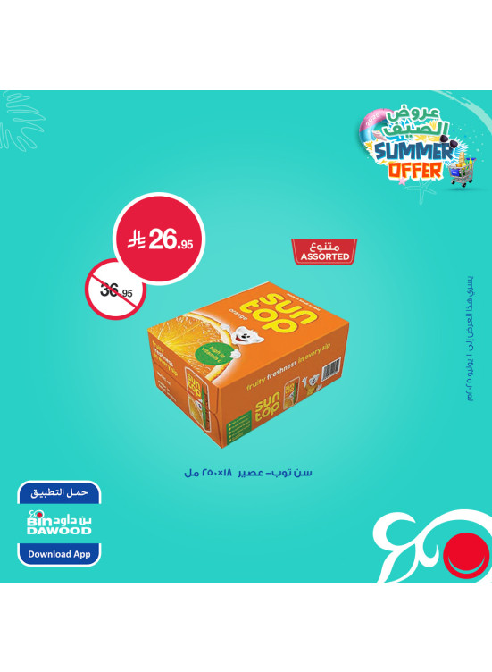Summer Offers, Vol 2