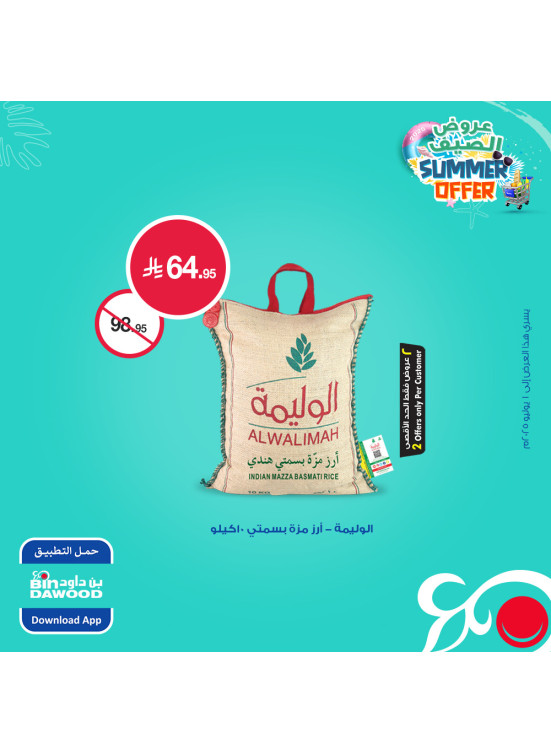 عروض الصيف، العدد الثالث
