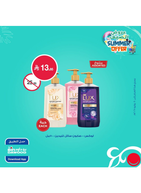 عروض الصيف، العدد الرابع