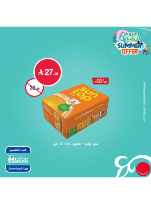عروض الصيف، العدد الثاني