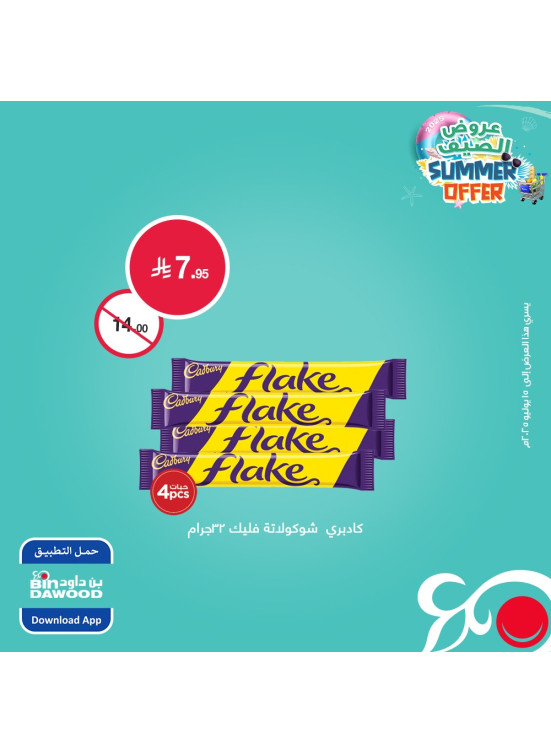 عروض الصيف، العدد الرابع