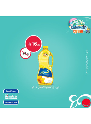 عروض الصيف، العدد الخامس
