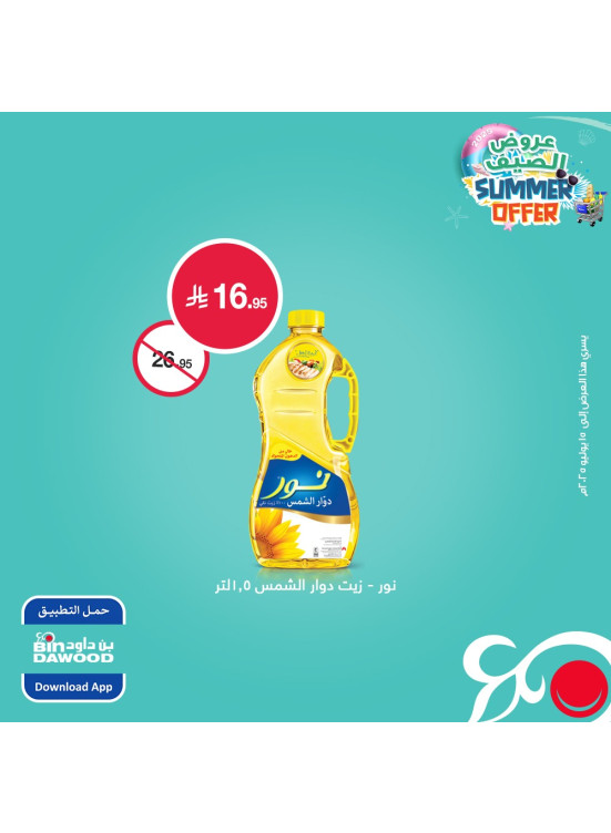عروض الصيف، العدد الخامس