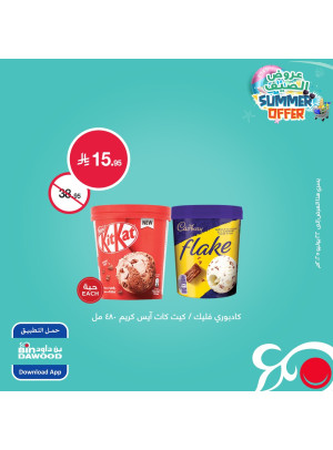 عروض الصيف، العدد الثاني