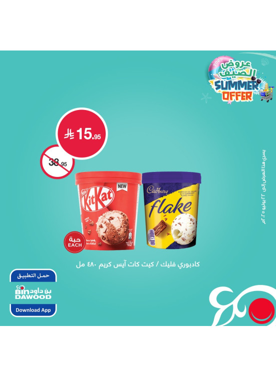 عروض الصيف، العدد الثاني