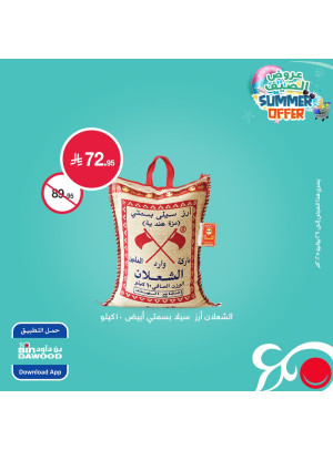 عروض الصيف، العدد الثاني
