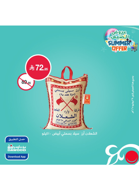 عروض الصيف، العدد الثاني