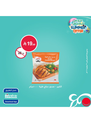 عروض الصيف، العدد الخامس
