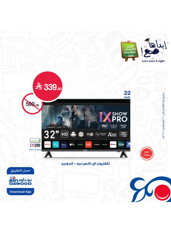 أقوى عروض الإلكترونيات، العدد الثالث