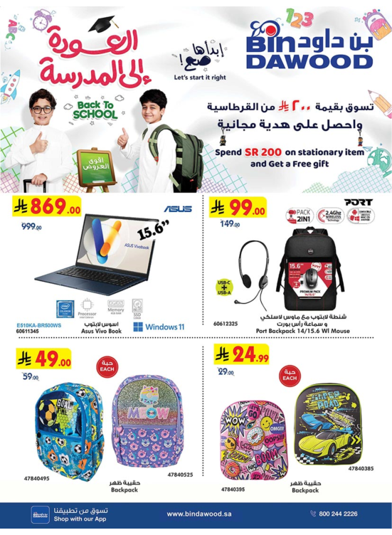 عروض العودة للمدارس