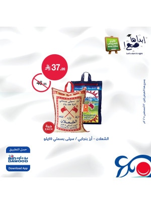 Back to School Offers, Vol 3