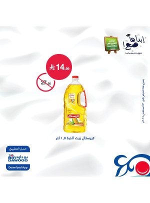عروض العودة للمدارس، العدد الخامس