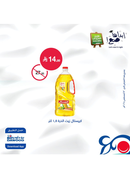 Back to School Offers, Vol 5