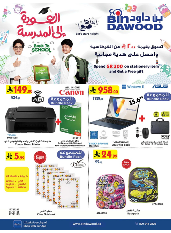 عروض العودة إلى المدرسة