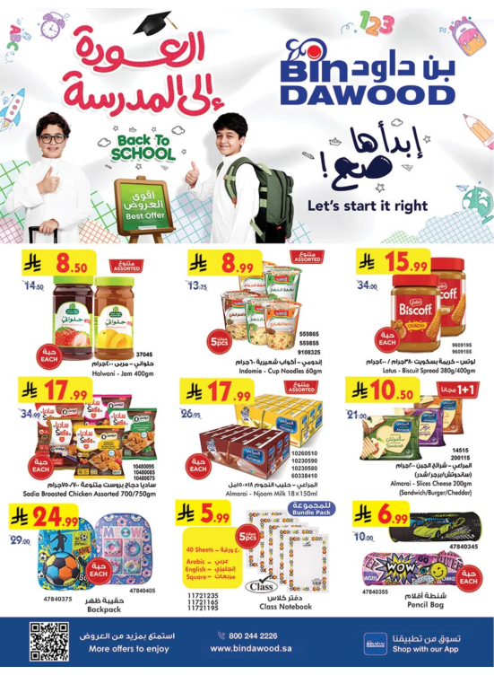 Back to School Offers - Jeddah