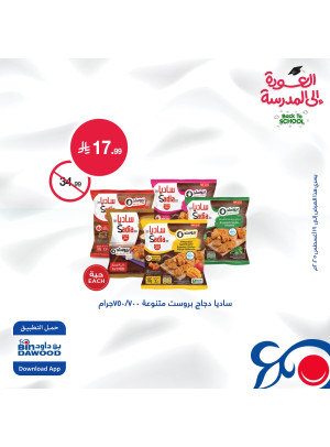 عروض العودة للمدارس، العدد الثاني