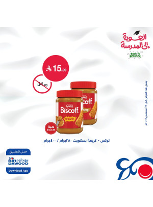 عروض العودة للمدارس، العدد الثالث