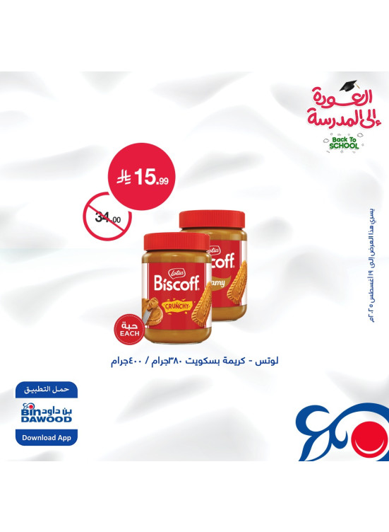 Back to School Offers, Vol 3