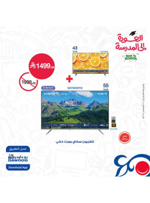 أقوى عروض الإلكترونيات، العدد الثاني