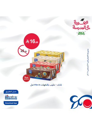 عروض العودة للمدارس، العدد الرابع