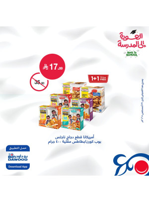 عروض العودة للمدارس، العدد الخامس