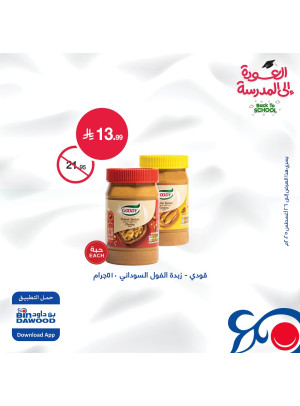 عروض العودة للمدارس، العدد الثاني