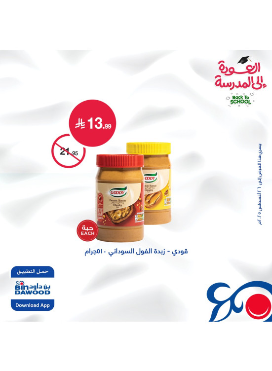 Back to School Offers, Vol 2