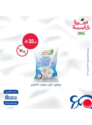 عروض العودة للمدارس، العدد الرابع