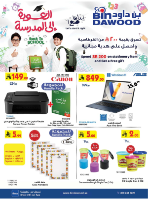 عروض العودة إلى المدرسة