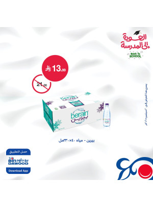 عروض العودة للمدارس، العدد الثاني
