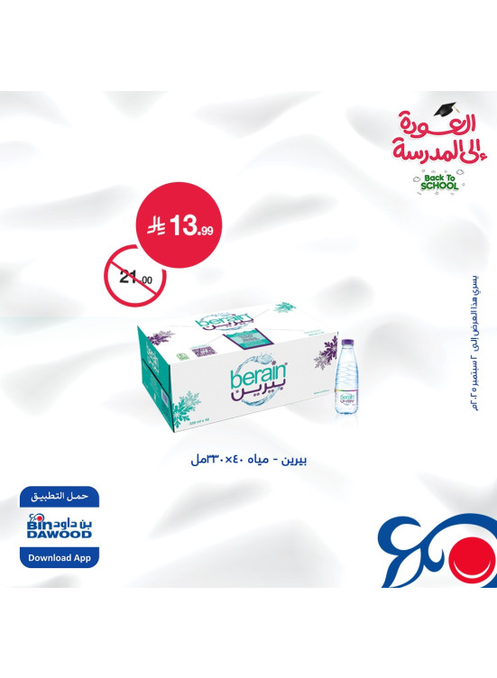 عروض العودة للمدارس، العدد الثاني