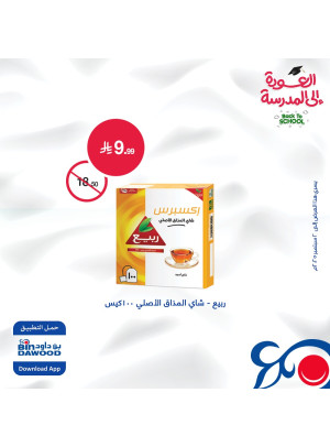 عروض العودة للمدارس، العدد الثالث