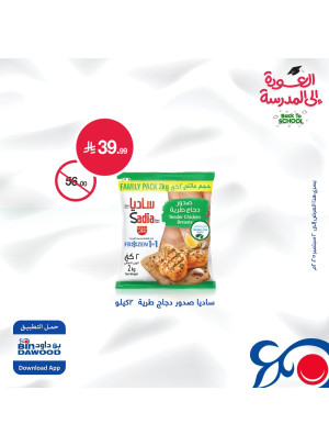 عروض العودة للمدارس، العدد الرابع