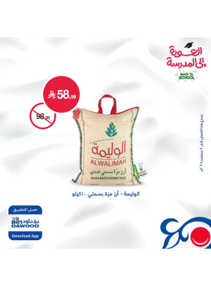 عروض العودة للمدارس، العدد الثالث