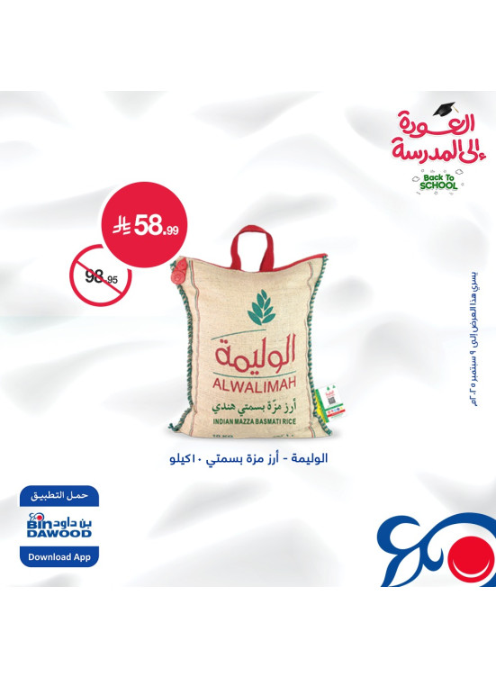 Back to School Offers, Vol 3