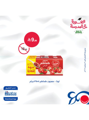 عروض العودة للمدارس، العدد الرابع