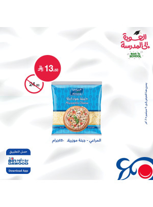 عروض العودة للمدارس، العدد الخامس