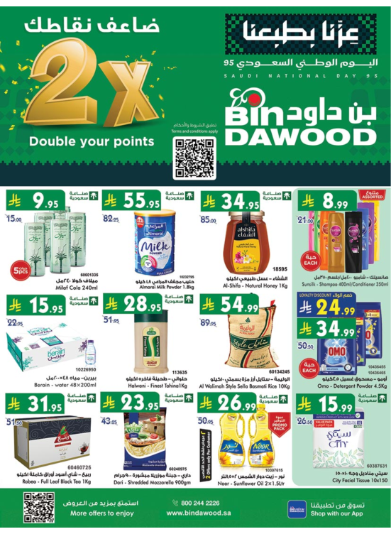 عروض اليوم الوطني السعودي - الطائف