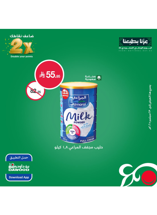 Saudi National Day Offers, Vol 2