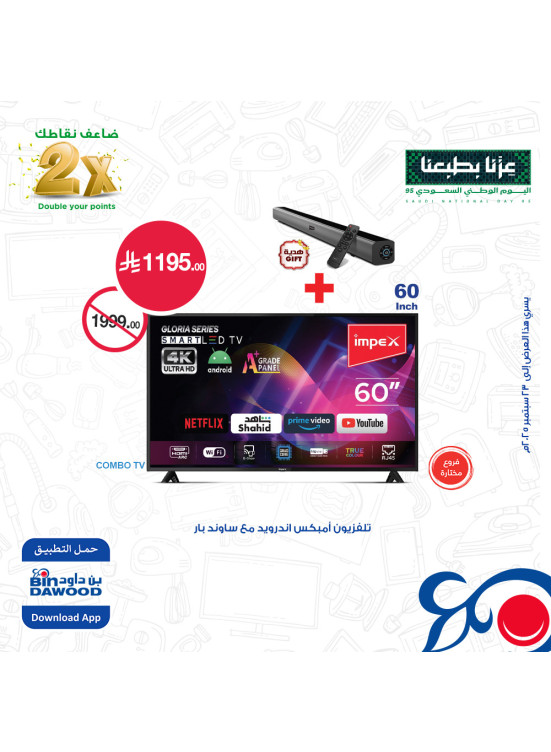 Saudi National Day Offers, Vol 3