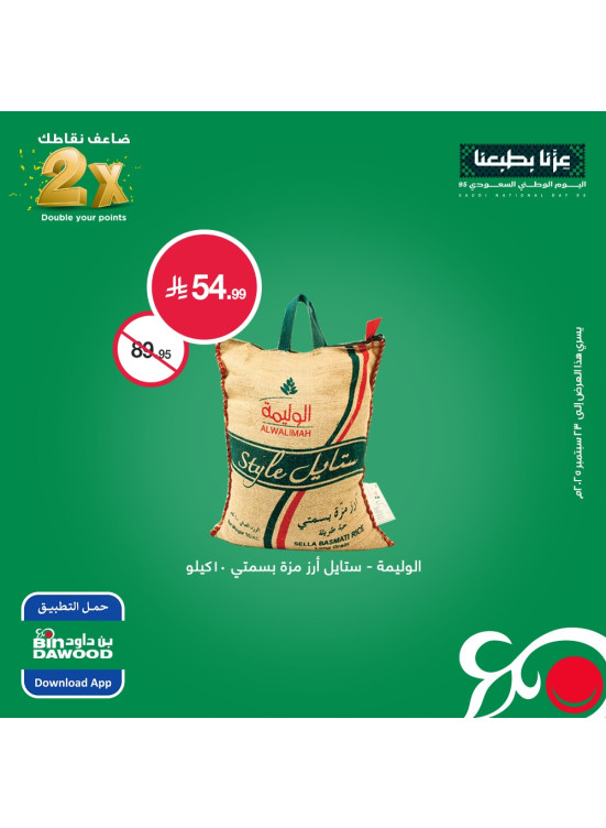 عروض اليوم الوطني السعودي، العدد الخامس