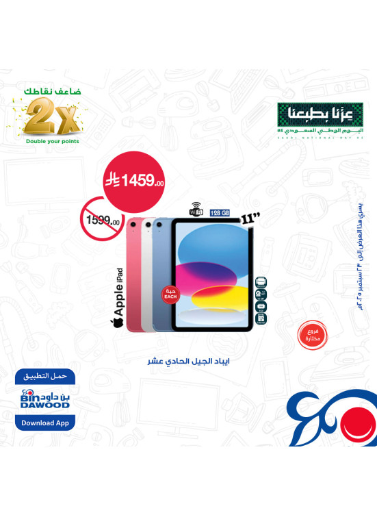 عروض اليوم الوطني السعودي، العدد السادس
