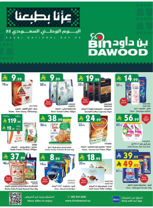 عروض اليوم الوطني السعودي - جدة